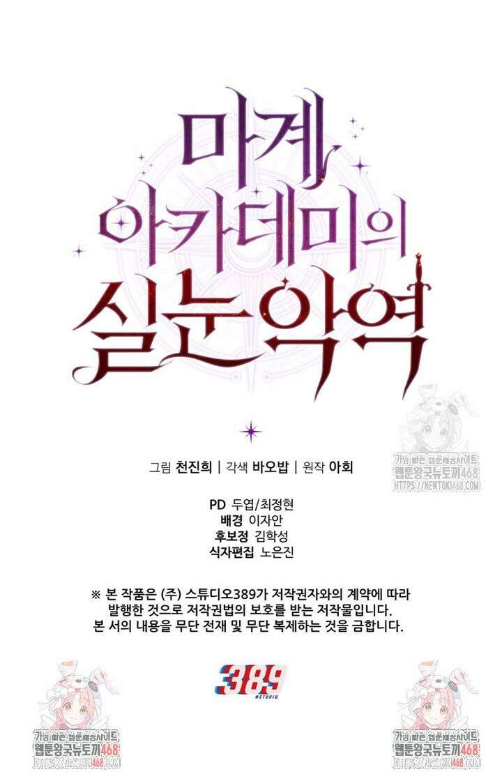 마계 아카데미의 실눈 악역 14화 44