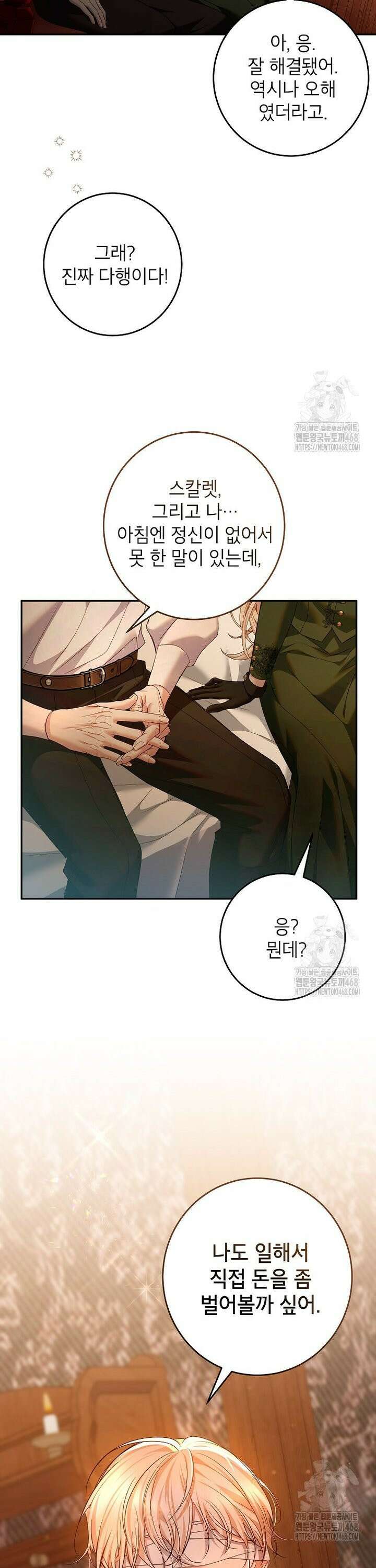 처음이라 몰랐던 것들 19화 8