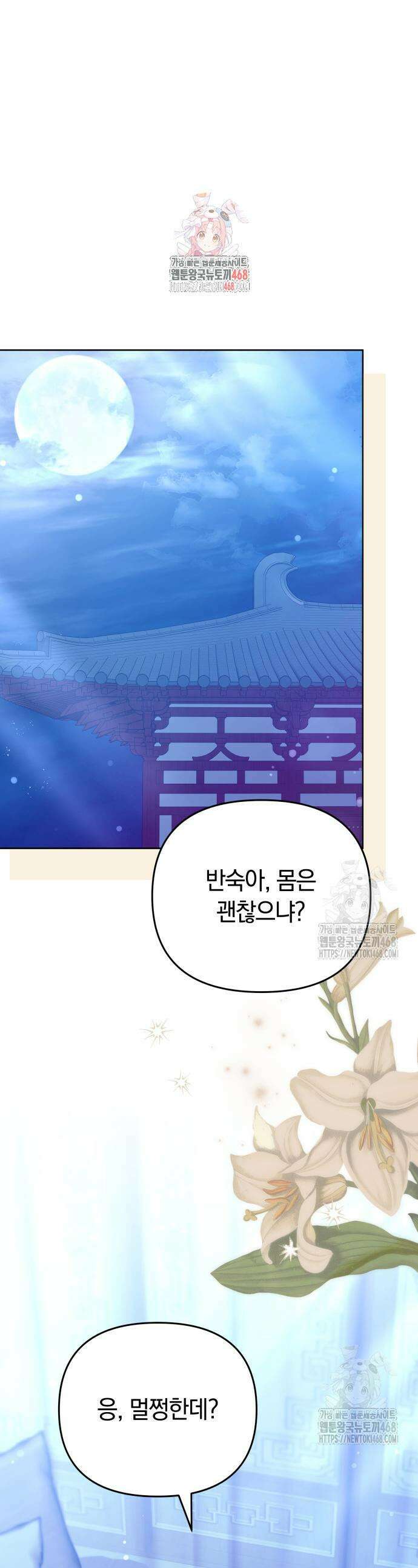 고수, 후궁으로 깨어나다 101화 1