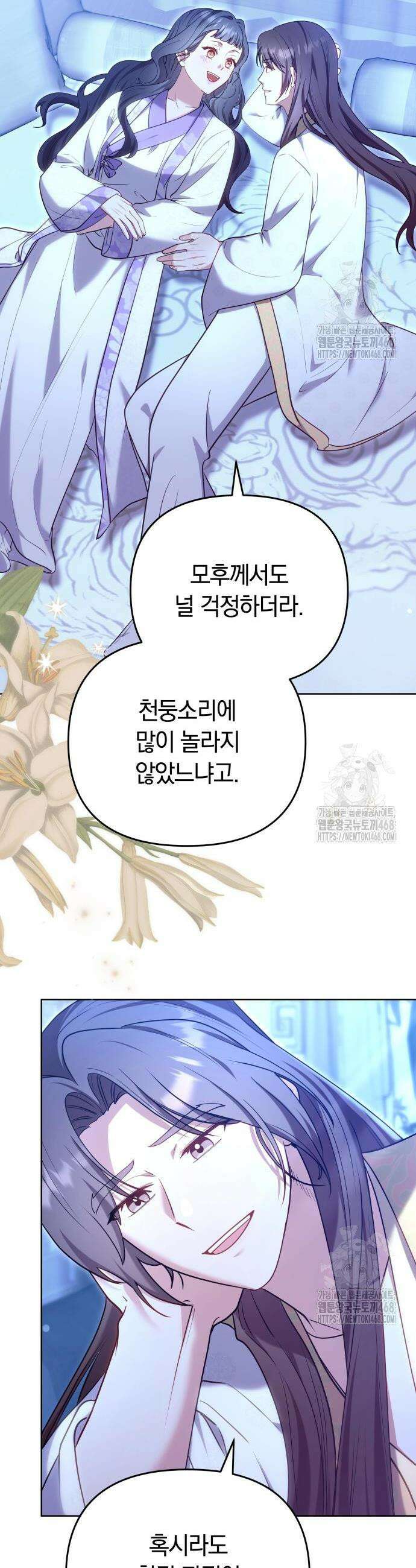 고수, 후궁으로 깨어나다 101화 2