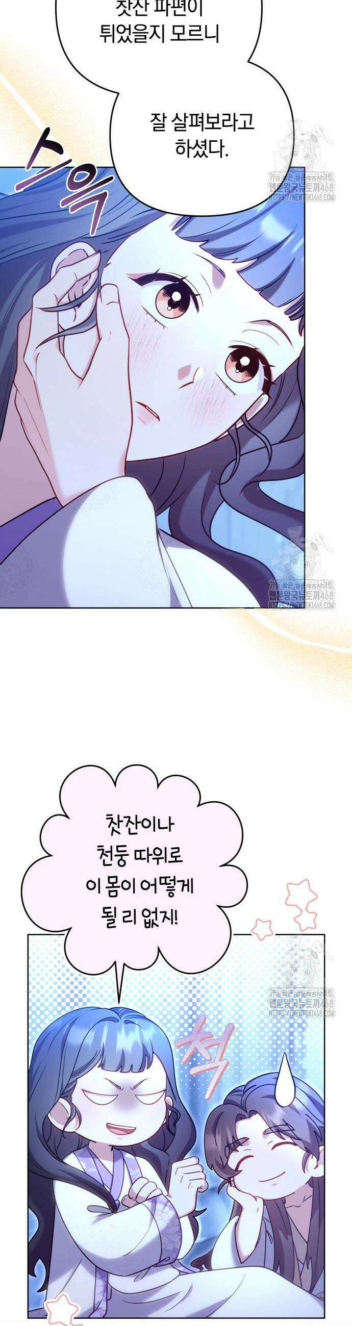 고수, 후궁으로 깨어나다 101화 3