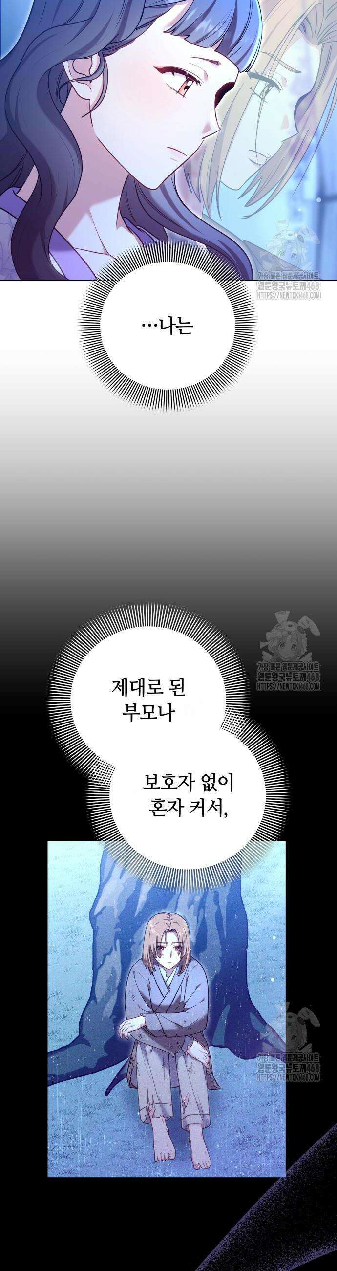 고수, 후궁으로 깨어나다 101화 6