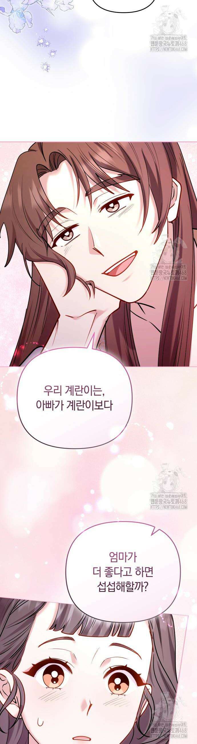 고수, 후궁으로 깨어나다 101화 11