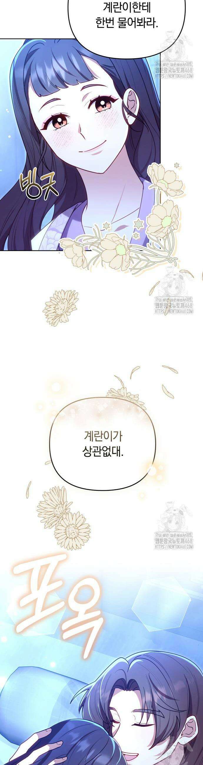 고수, 후궁으로 깨어나다 101화 13