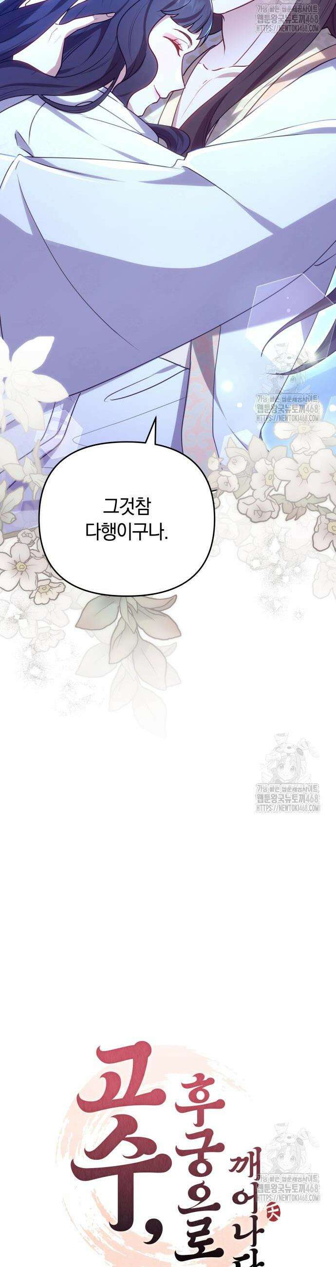 고수, 후궁으로 깨어나다 101화 14