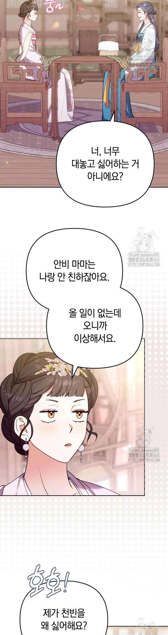 고수, 후궁으로 깨어나다 101화 16