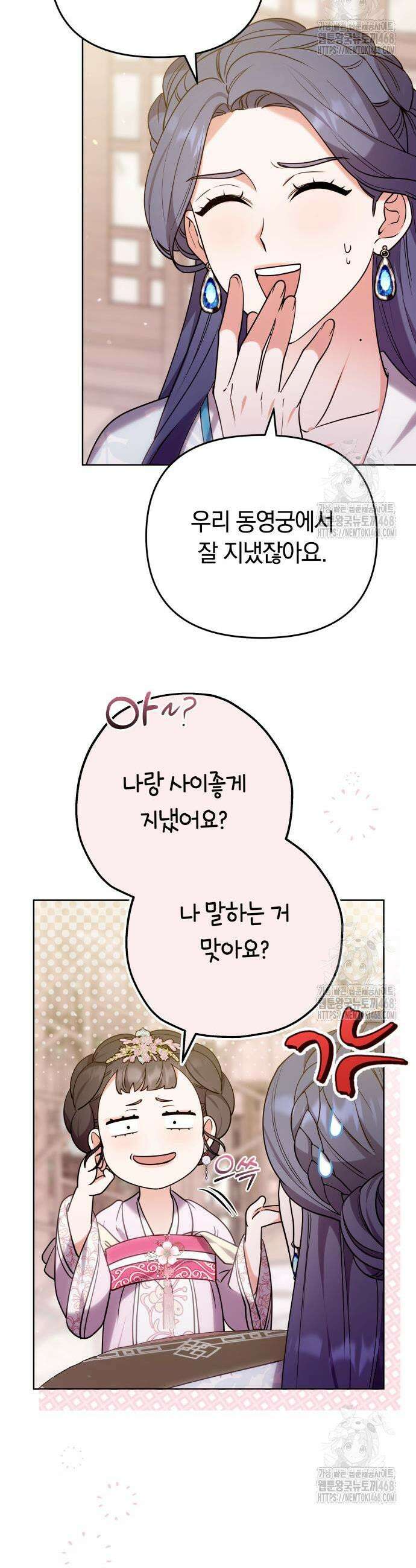 고수, 후궁으로 깨어나다 101화 17