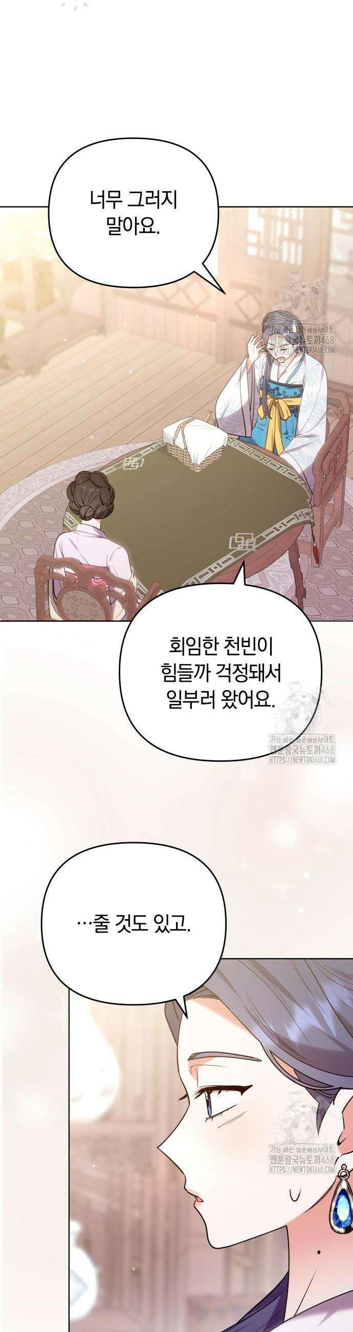 고수, 후궁으로 깨어나다 101화 18