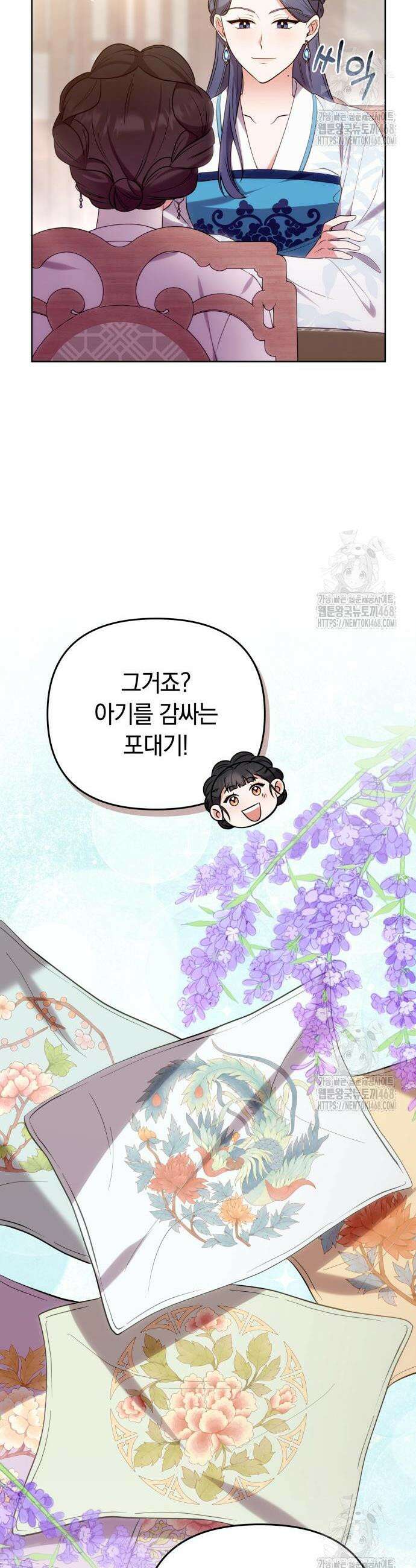 고수, 후궁으로 깨어나다 101화 20
