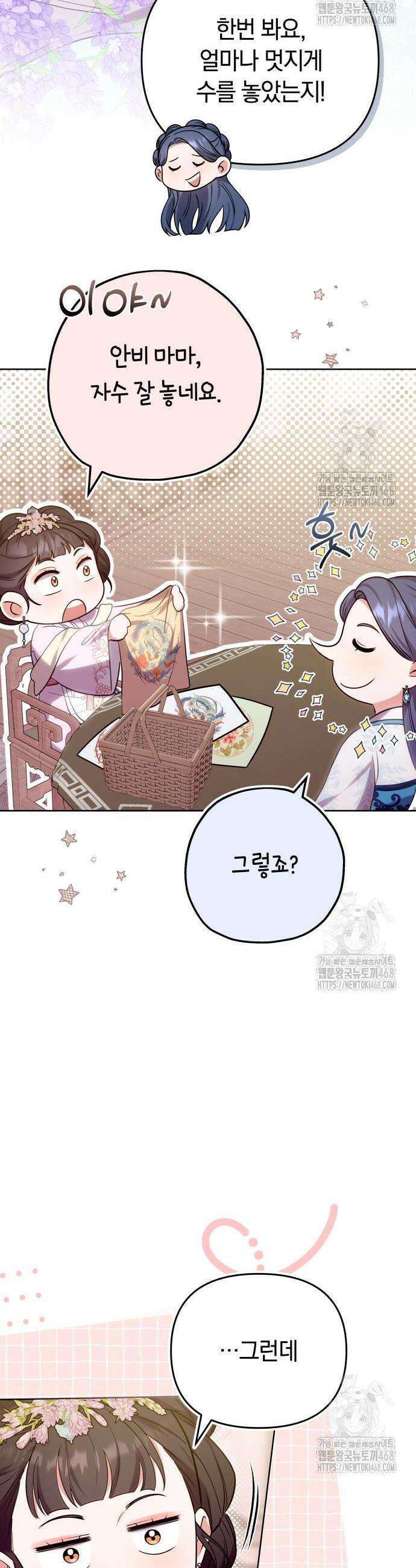 고수, 후궁으로 깨어나다 101화 21