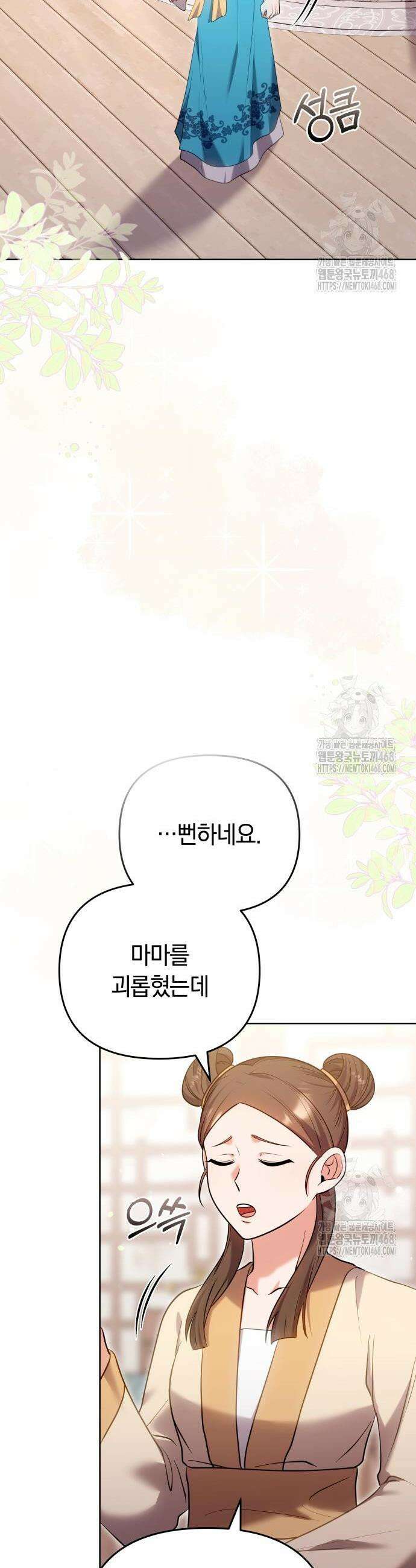 고수, 후궁으로 깨어나다 101화 24