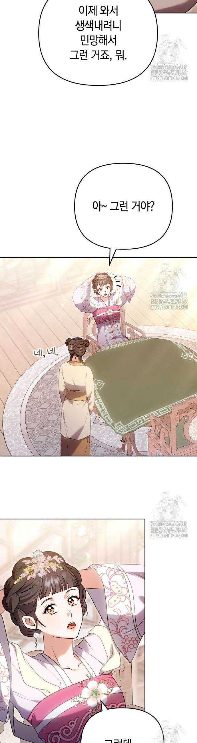 고수, 후궁으로 깨어나다 101화 25