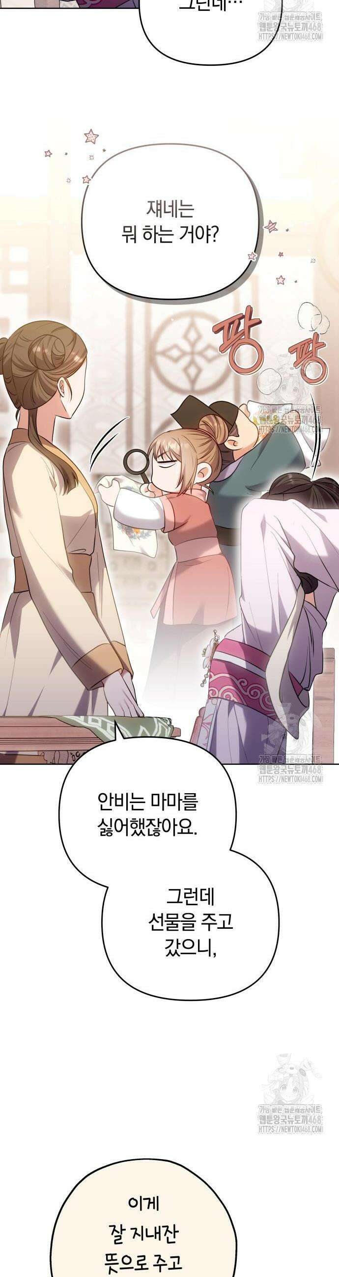고수, 후궁으로 깨어나다 101화 26