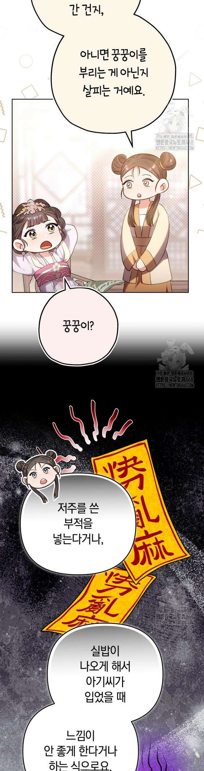 고수, 후궁으로 깨어나다 101화 27