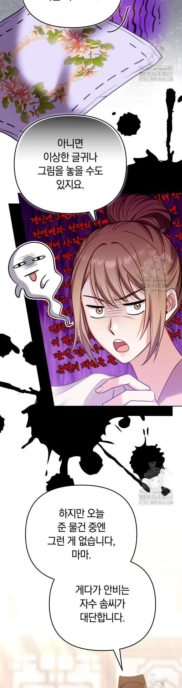 고수, 후궁으로 깨어나다 101화 28