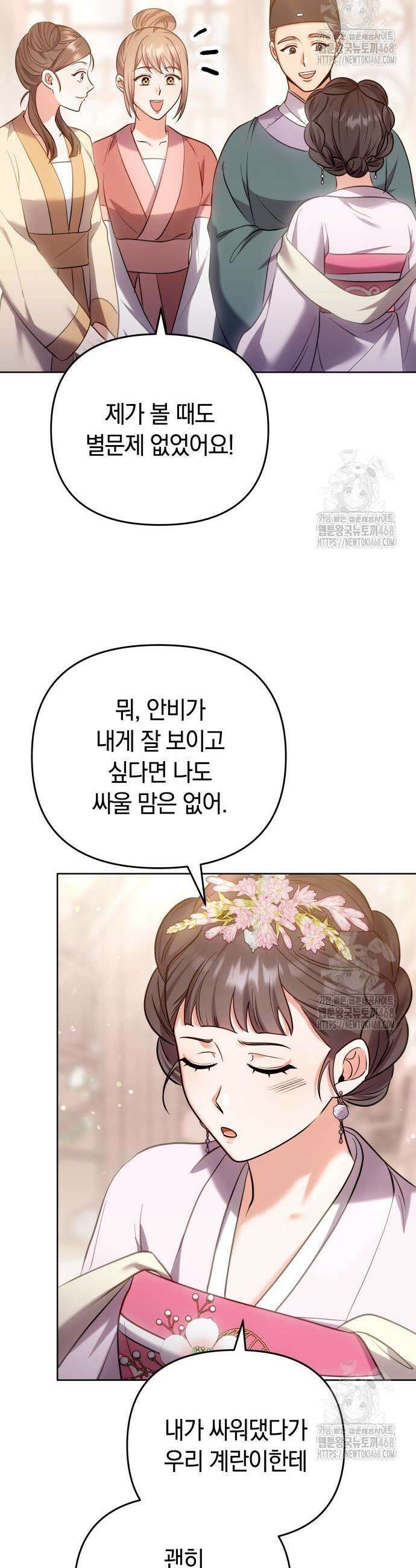고수, 후궁으로 깨어나다 101화 29