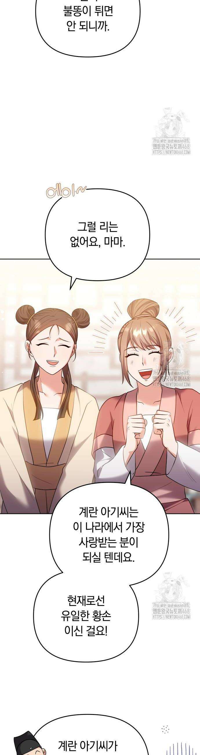 고수, 후궁으로 깨어나다 101화 30
