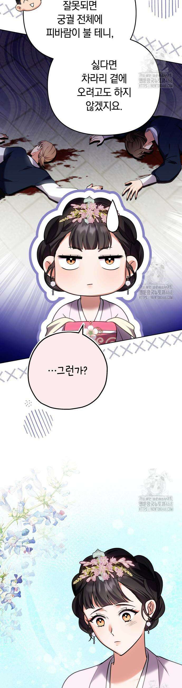 고수, 후궁으로 깨어나다 101화 31