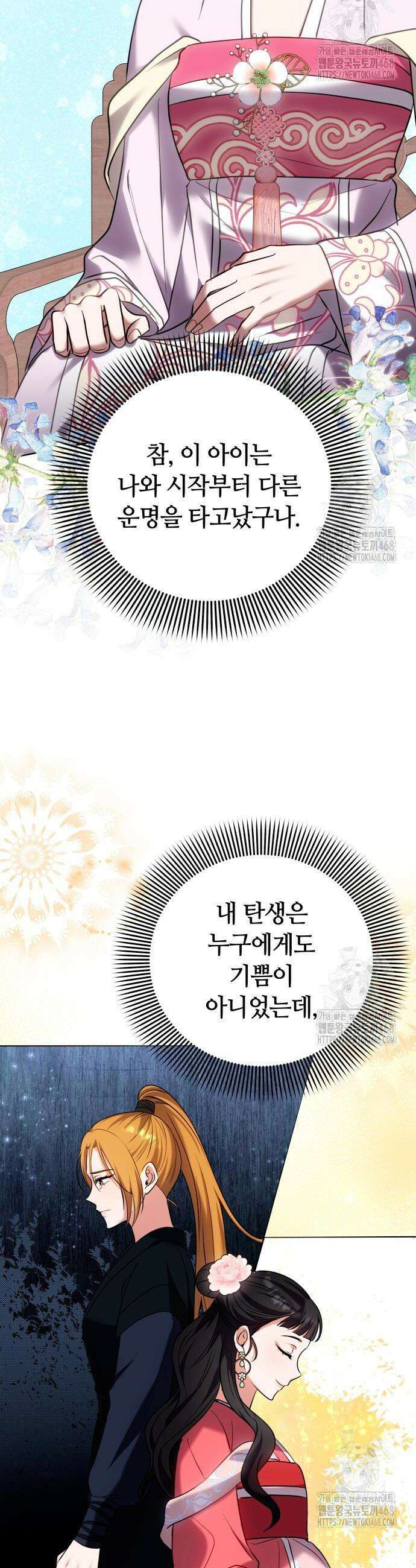 고수, 후궁으로 깨어나다 101화 32