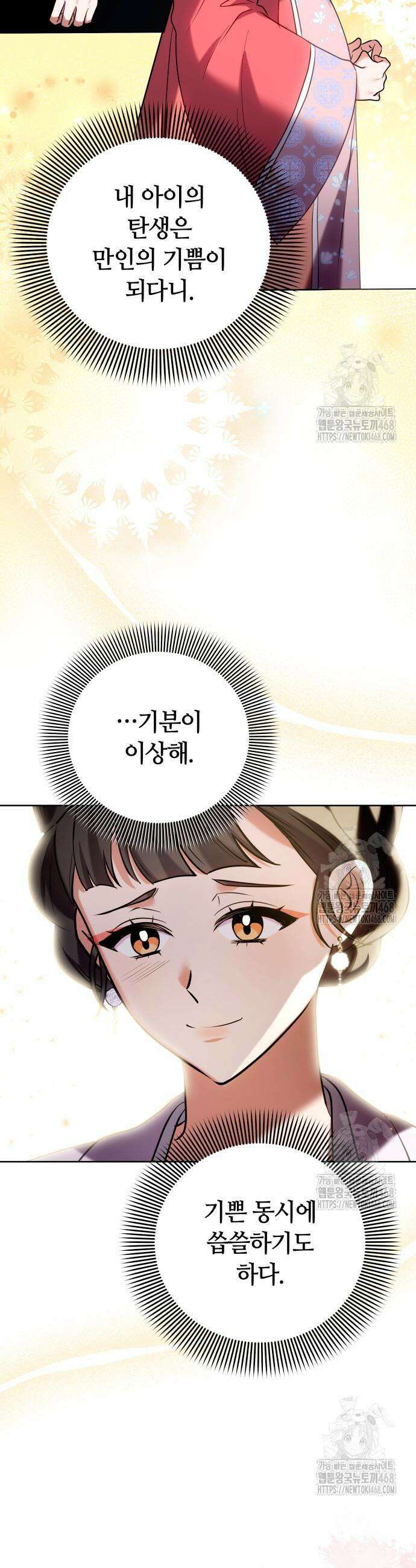 고수, 후궁으로 깨어나다 101화 33
