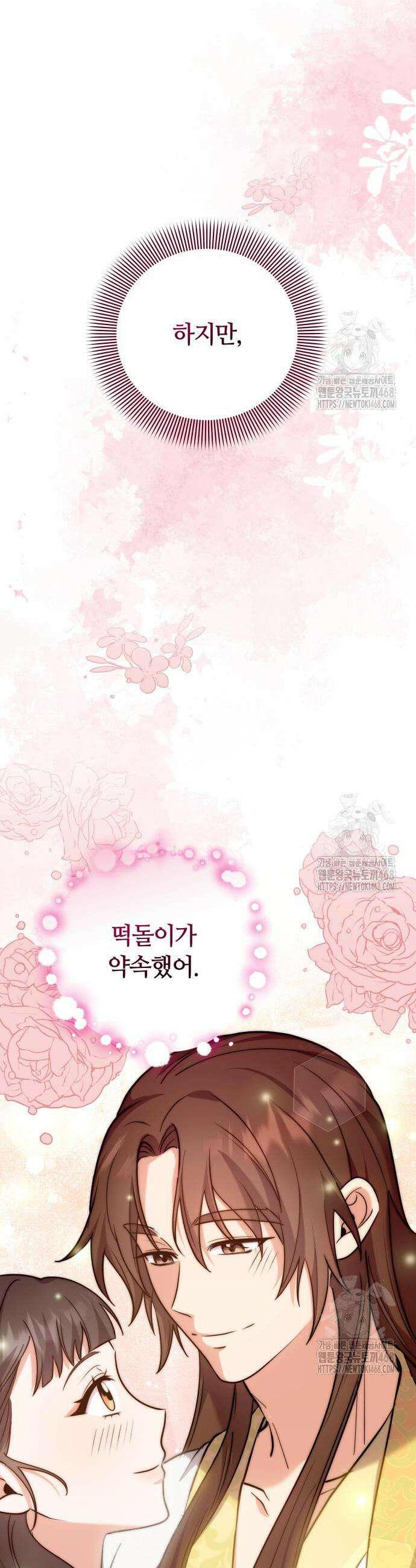 고수, 후궁으로 깨어나다 101화 34