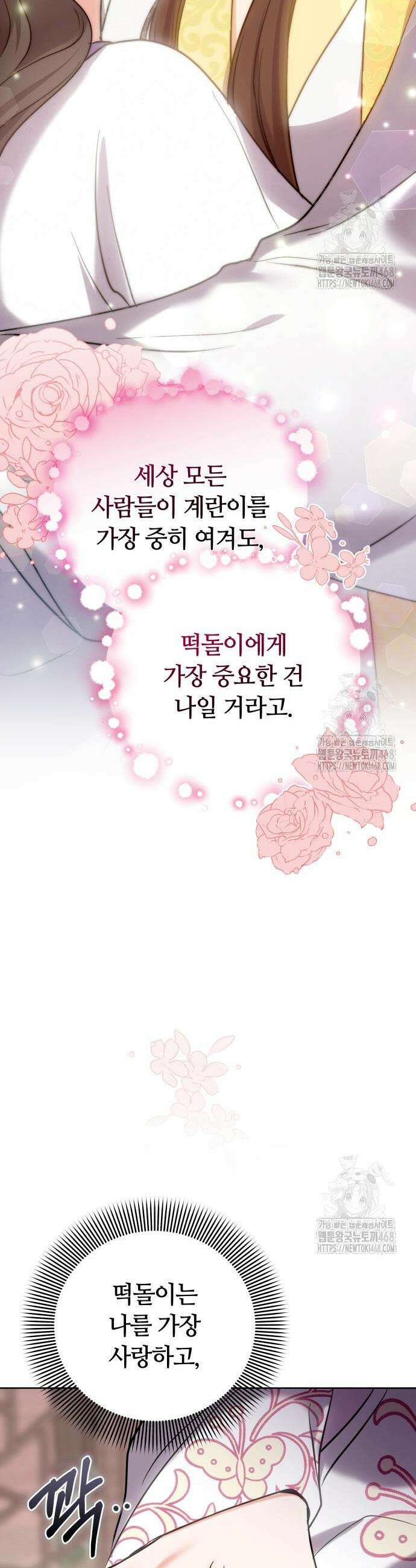 고수, 후궁으로 깨어나다 101화 35