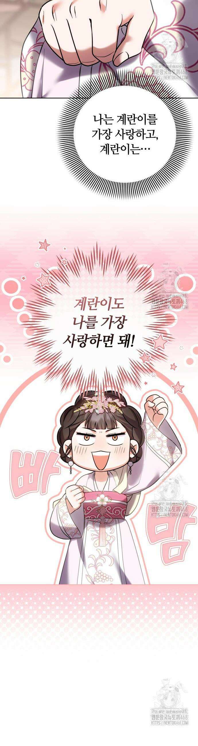 고수, 후궁으로 깨어나다 101화 36