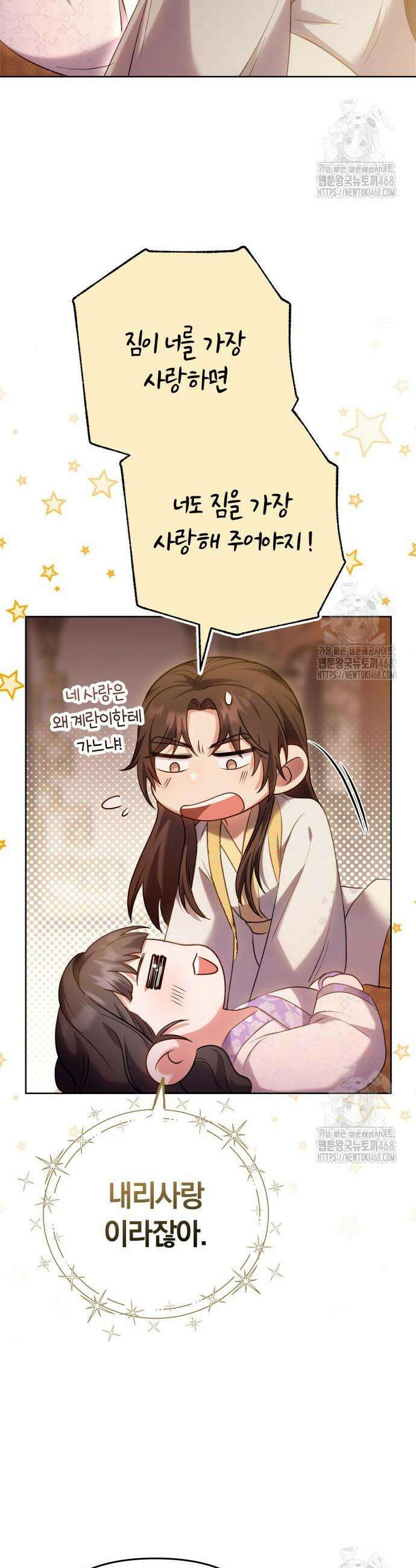 고수, 후궁으로 깨어나다 101화 39