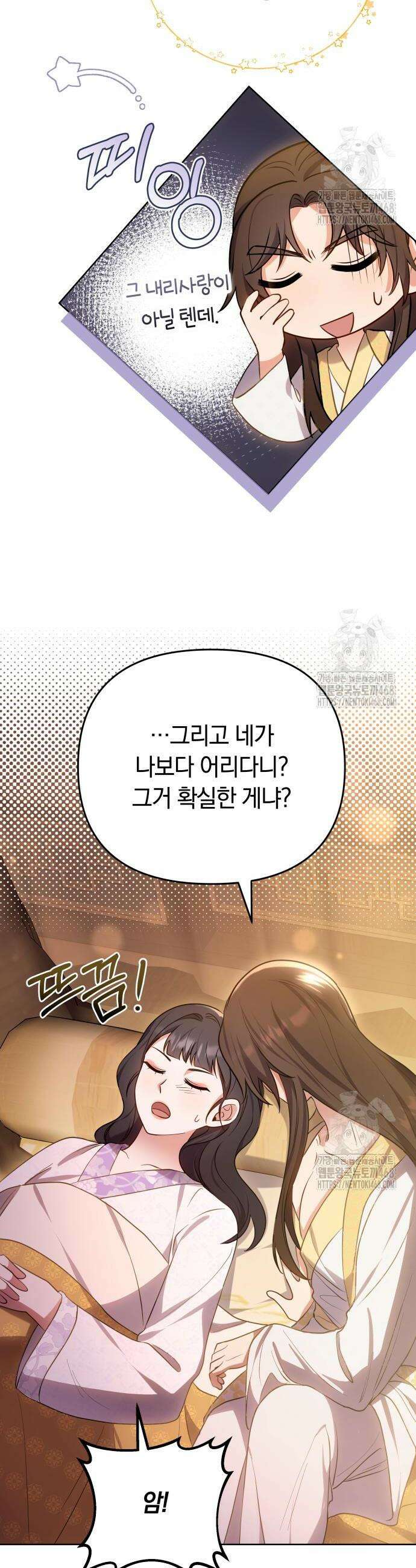 고수, 후궁으로 깨어나다 101화 41