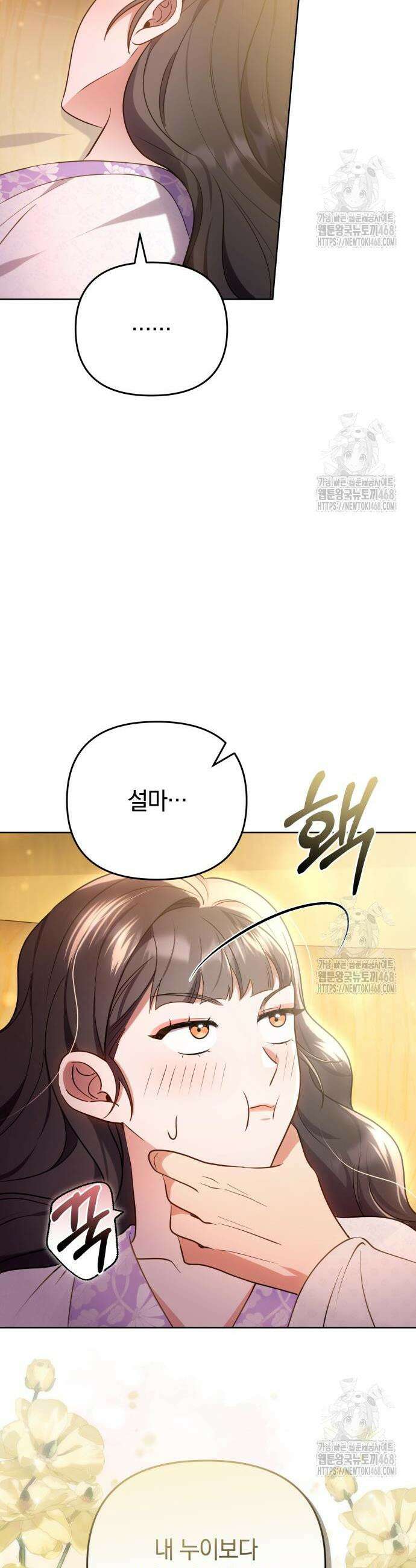 고수, 후궁으로 깨어나다 101화 43
