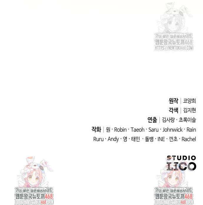 고수, 후궁으로 깨어나다 101화 45