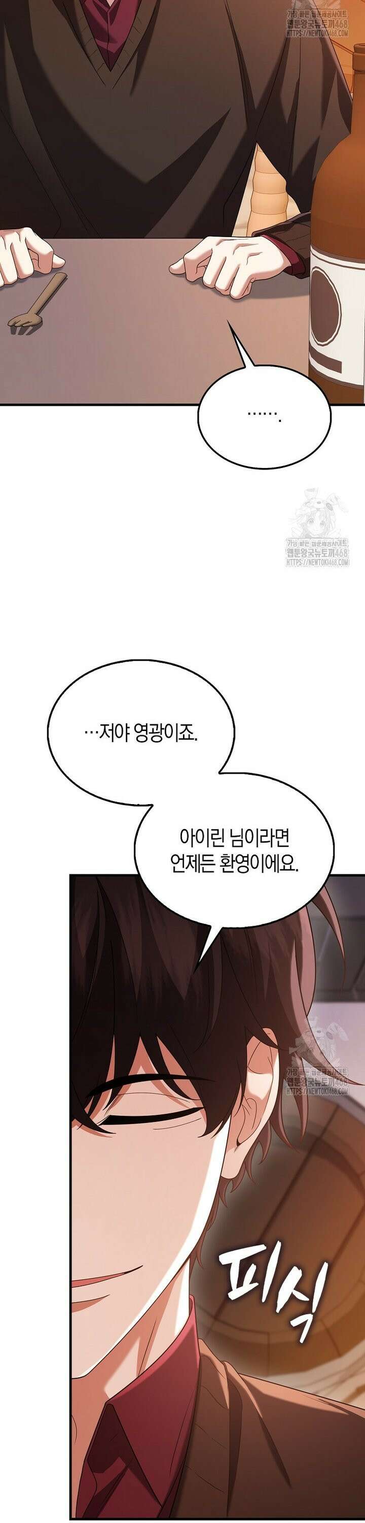 올 힘 마법사 64화 10