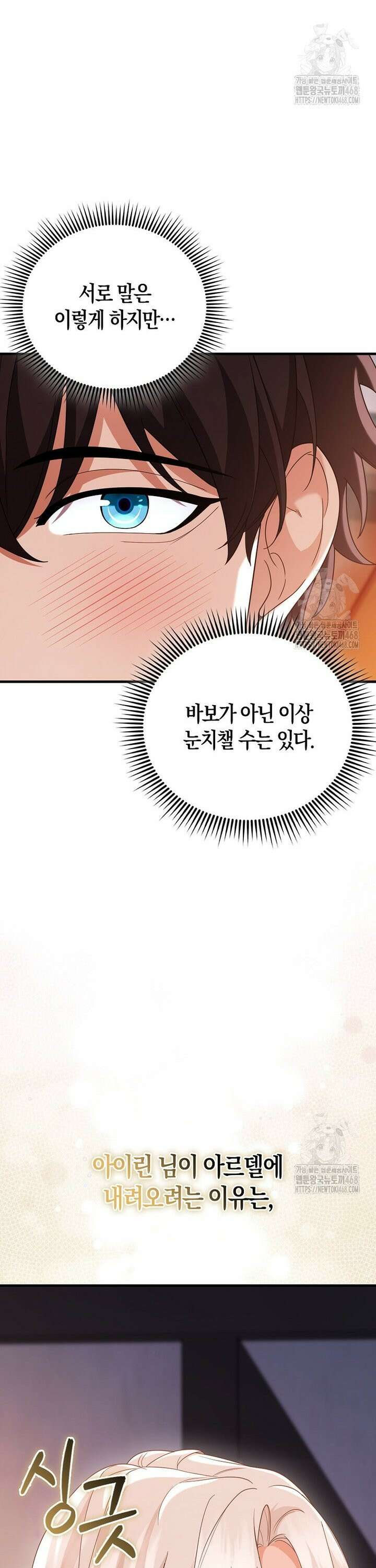 올 힘 마법사 64화 11