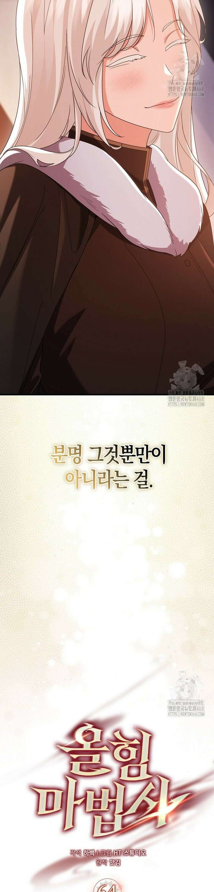 올 힘 마법사 64화 12