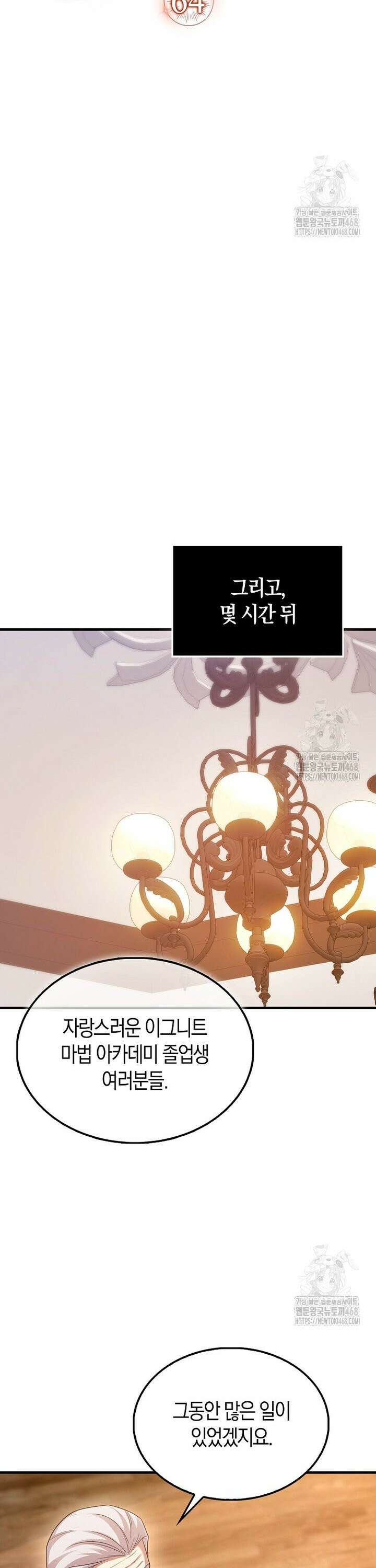 올 힘 마법사 64화 13