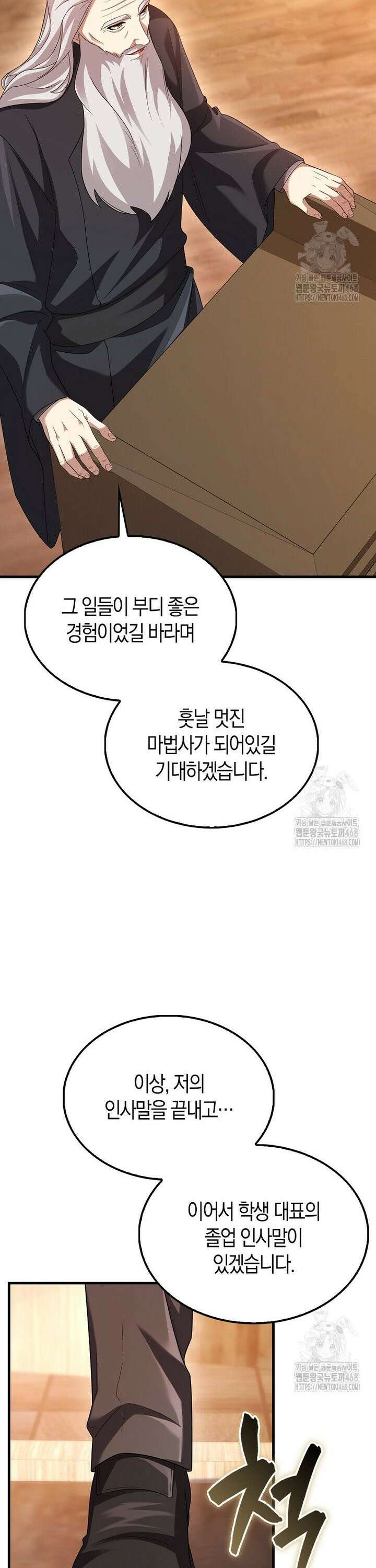 올 힘 마법사 64화 14