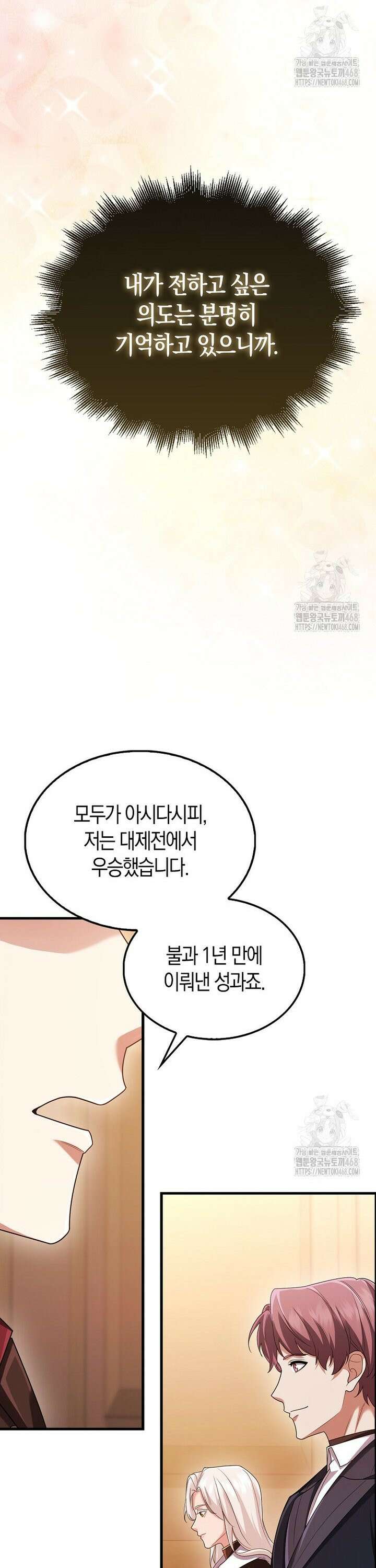 올 힘 마법사 64화 19