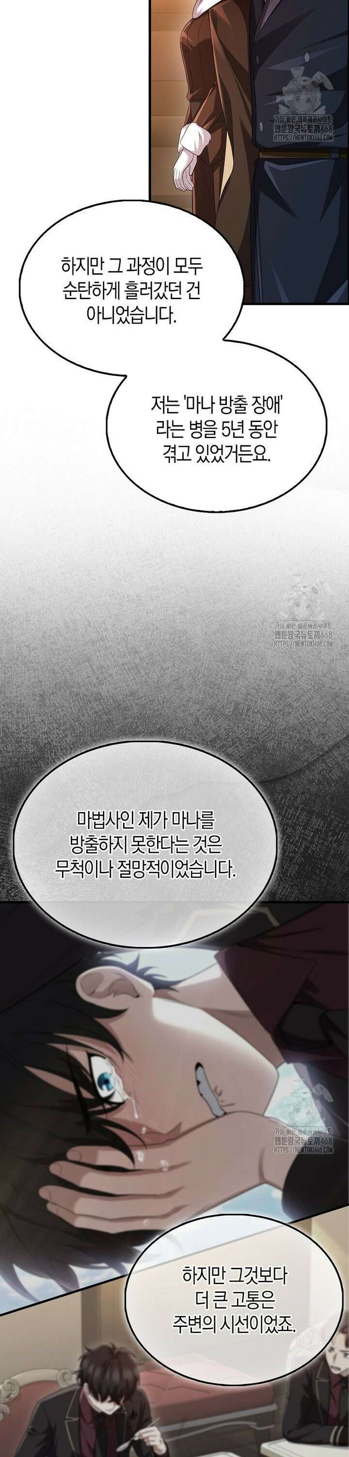 올 힘 마법사 64화 20