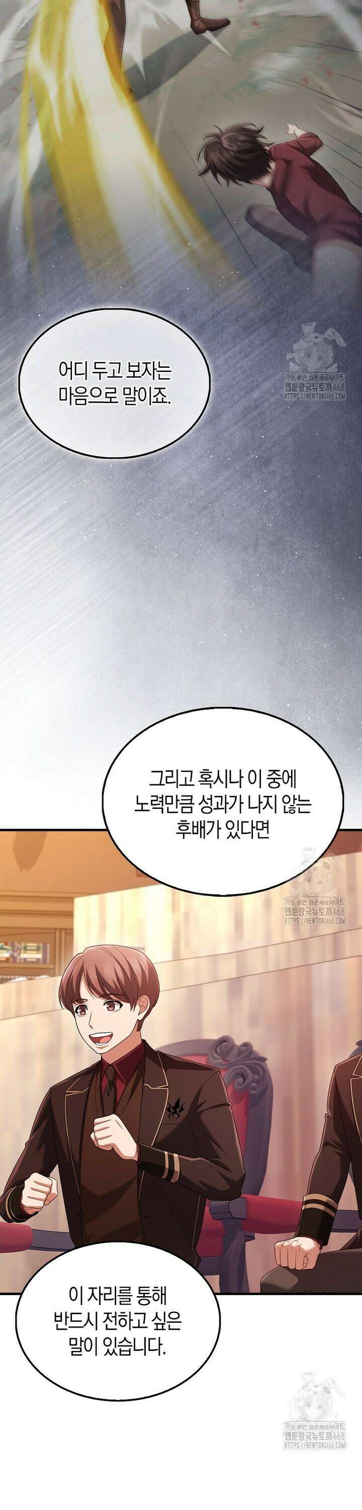 올 힘 마법사 64화 24