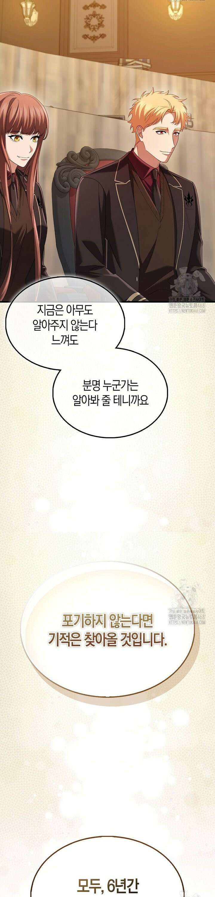 올 힘 마법사 64화 26