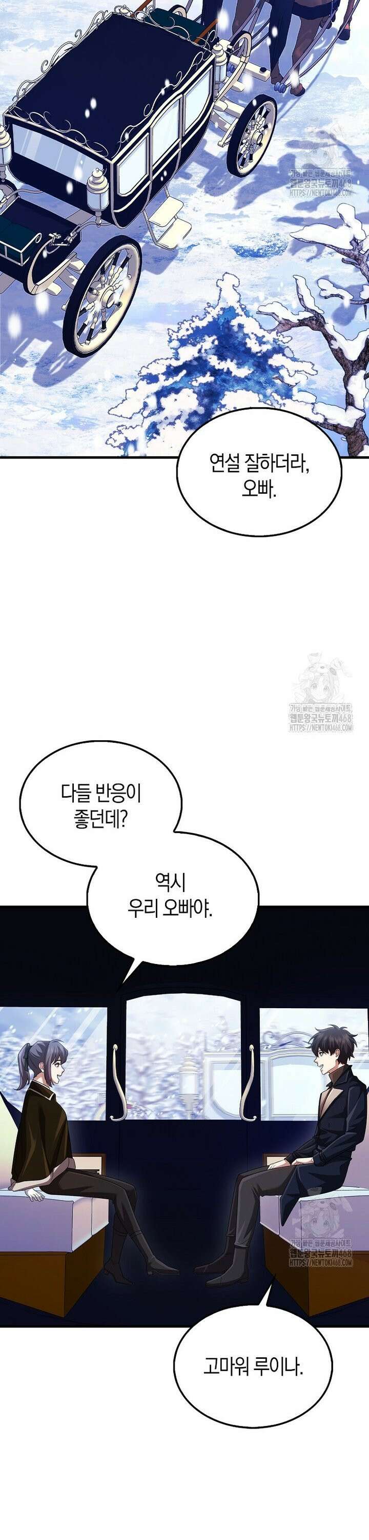올 힘 마법사 64화 29