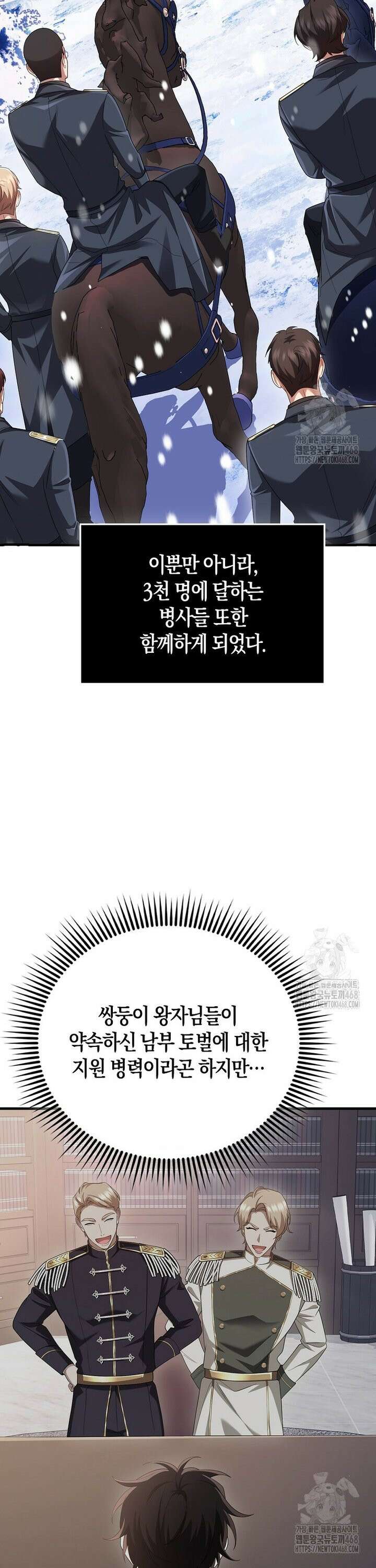 올 힘 마법사 64화 33