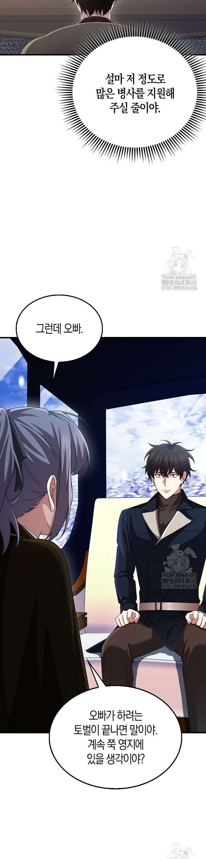 올 힘 마법사 64화 34