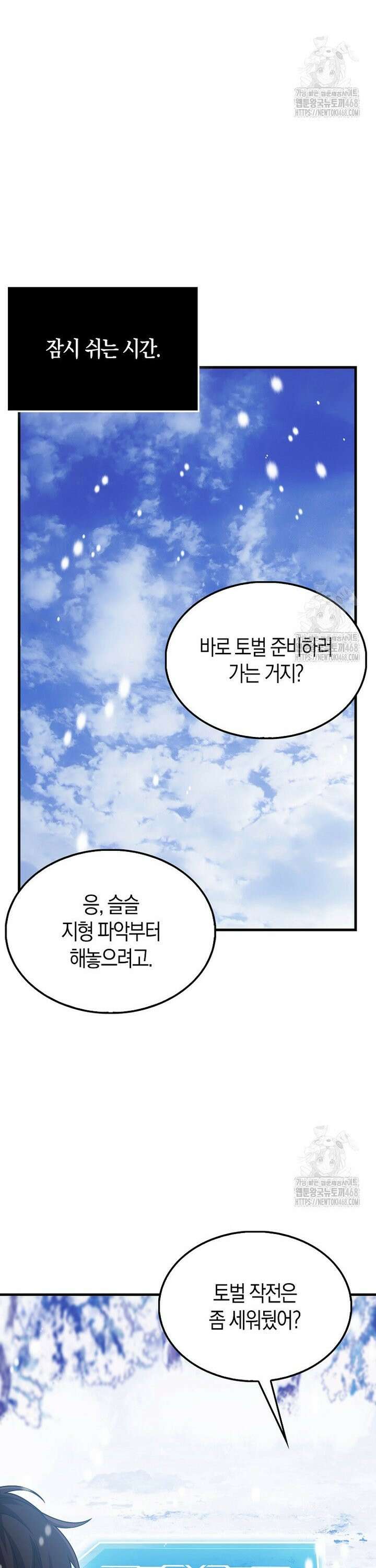 올 힘 마법사 64화 36