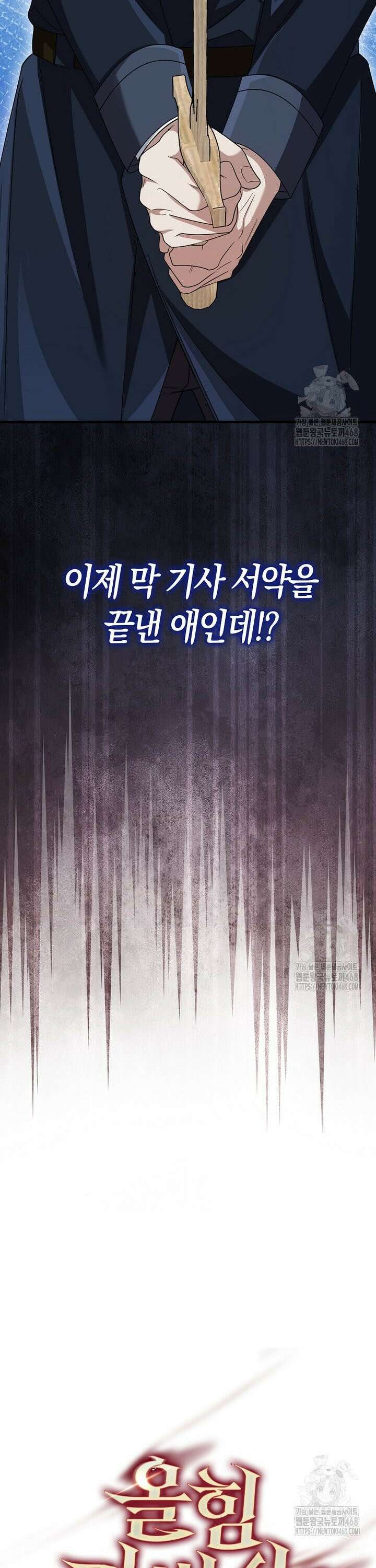 올 힘 마법사 64화 41