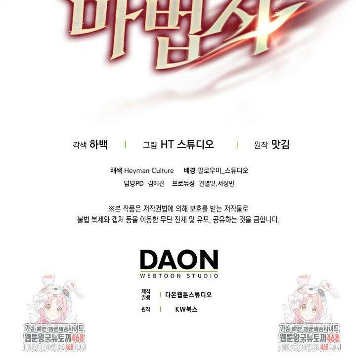 올 힘 마법사 64화 42