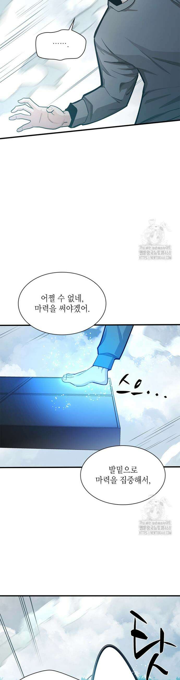 튜토리얼이 너무 어렵다 213화 5