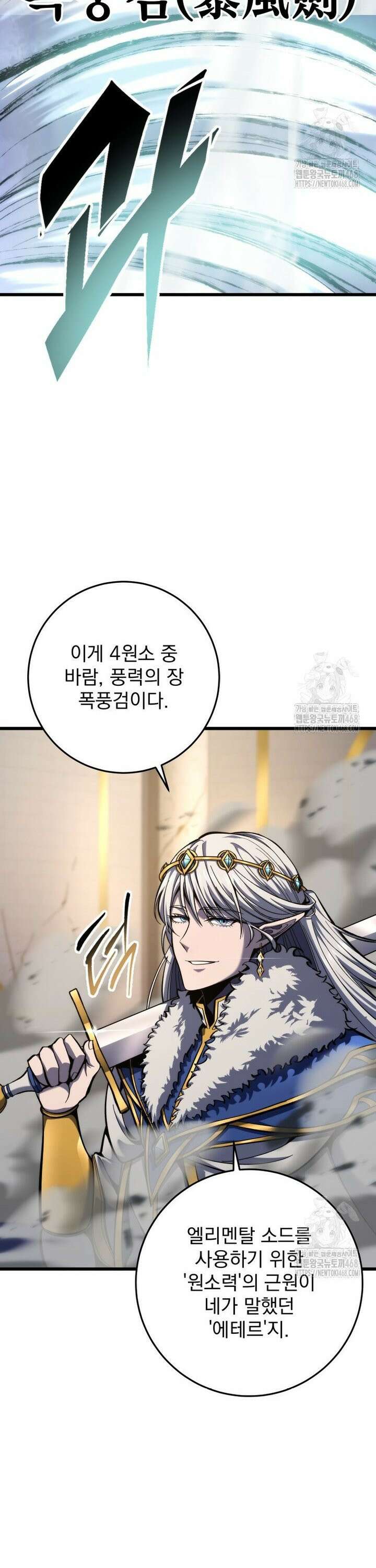 용살자의 클래스가 다른 회귀 35화 4
