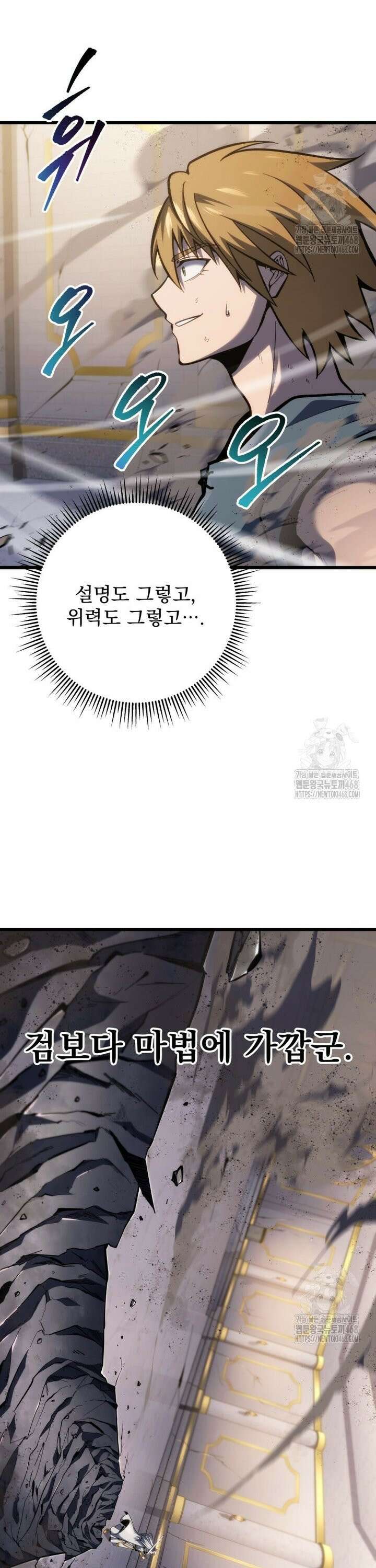용살자의 클래스가 다른 회귀 35화 5