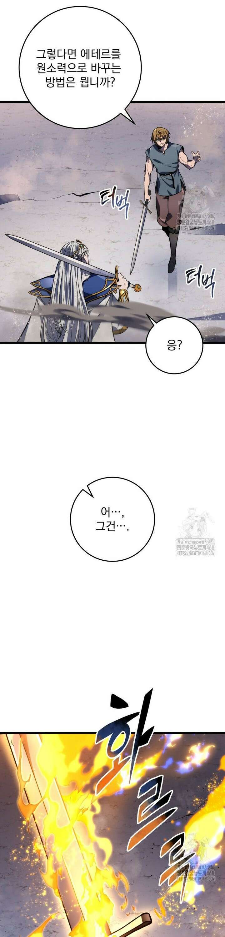 용살자의 클래스가 다른 회귀 35화 7